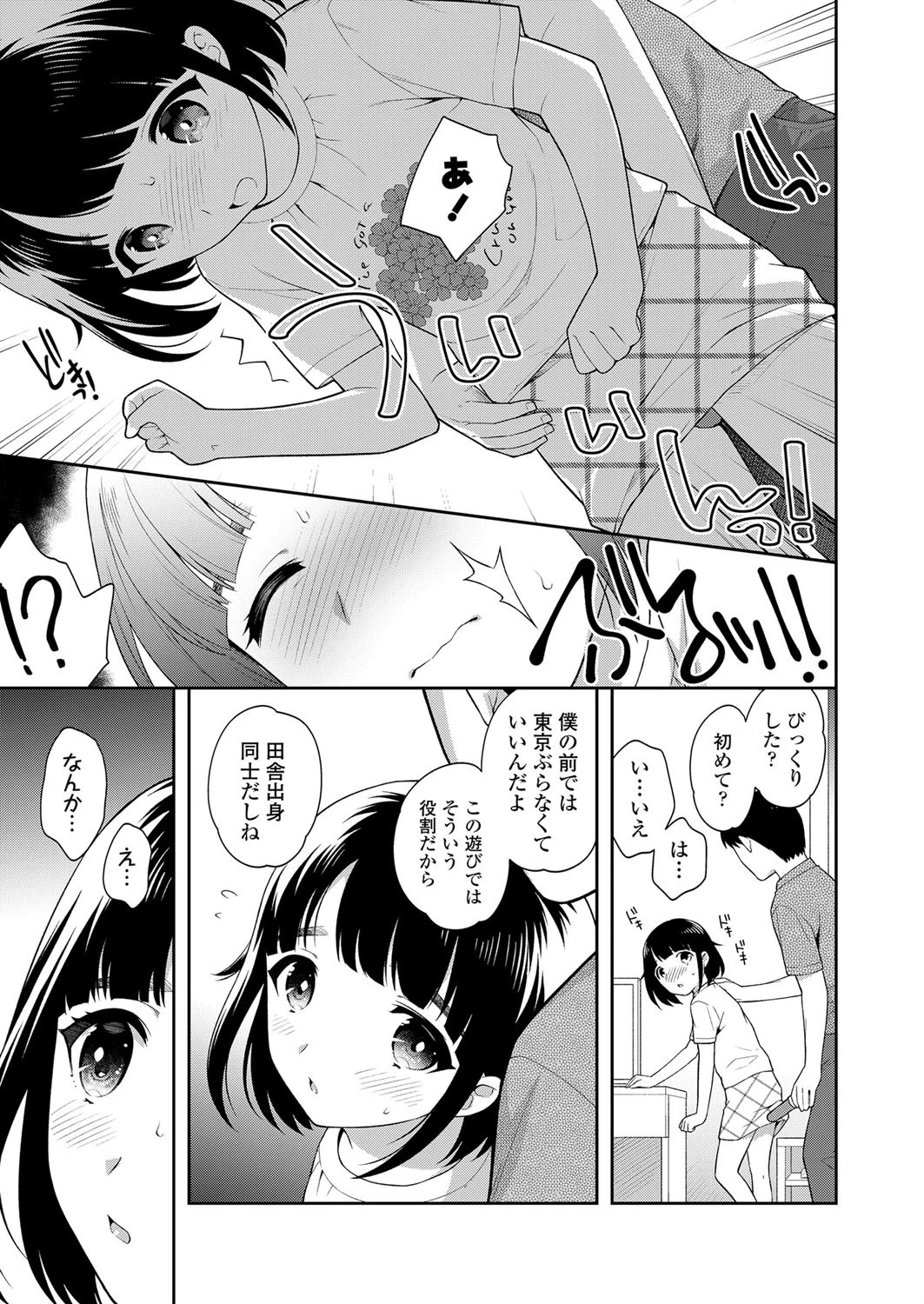 転入生東京事情(単話) 5ページ