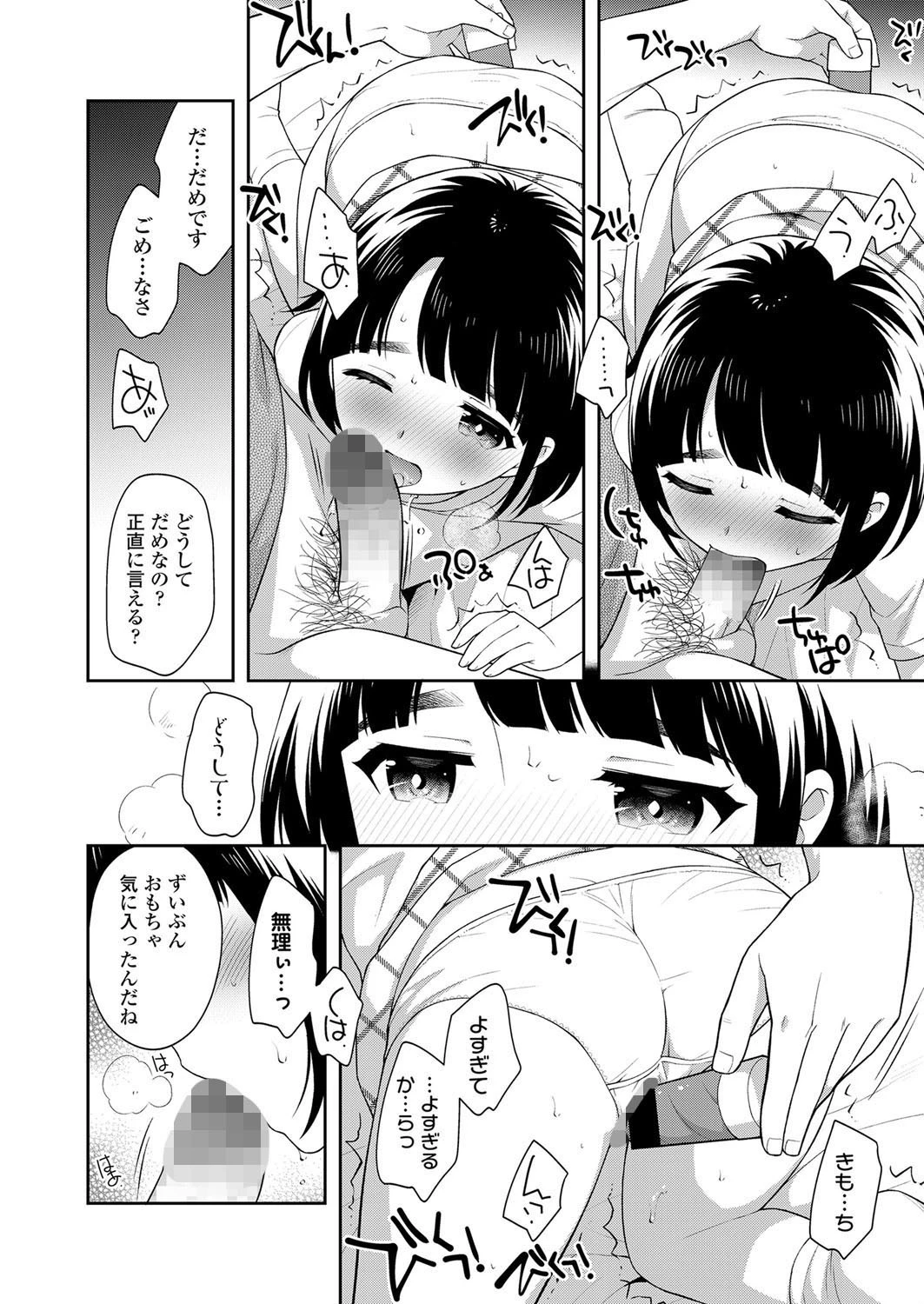 転入生東京事情（単話） 8ページ