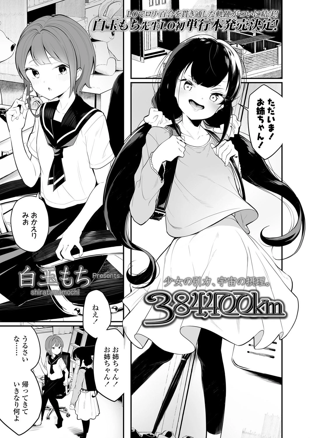 384，400km 白玉もち