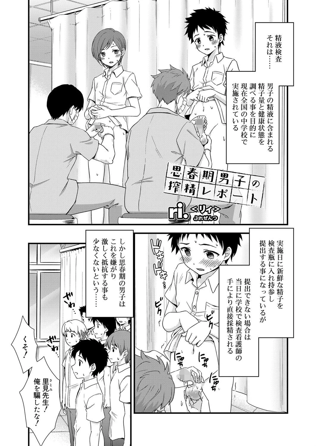 思春期男子の搾精レポート エロ漫画 無料
