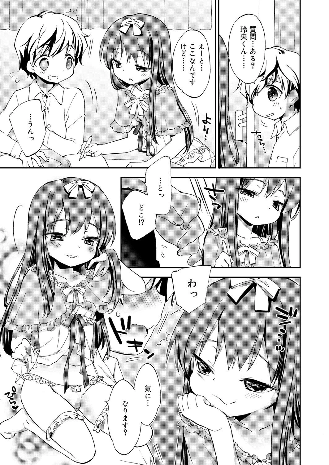 僕の園へようこそ（単話） 3ページ