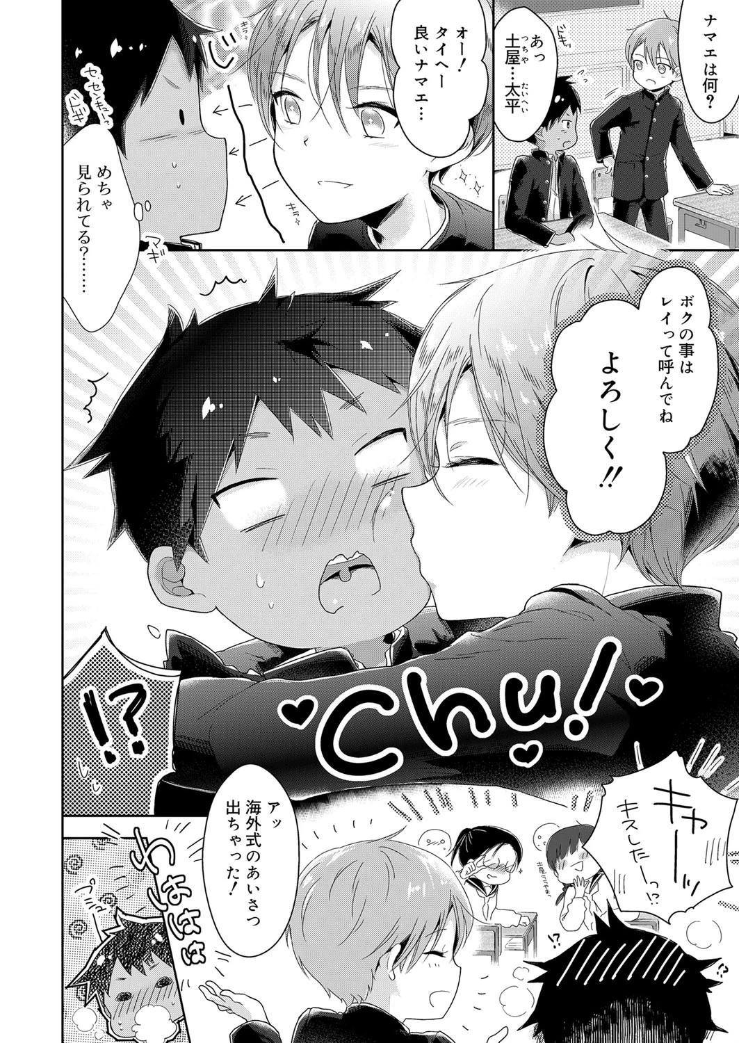 異文化交流で初体験!(単話) 2ページ