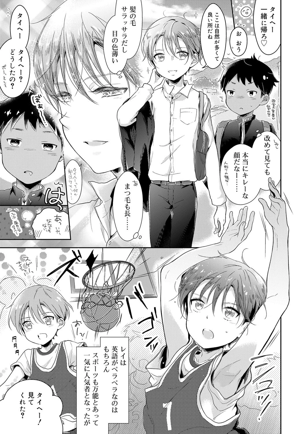 異文化交流で初体験!(単話) 3ページ