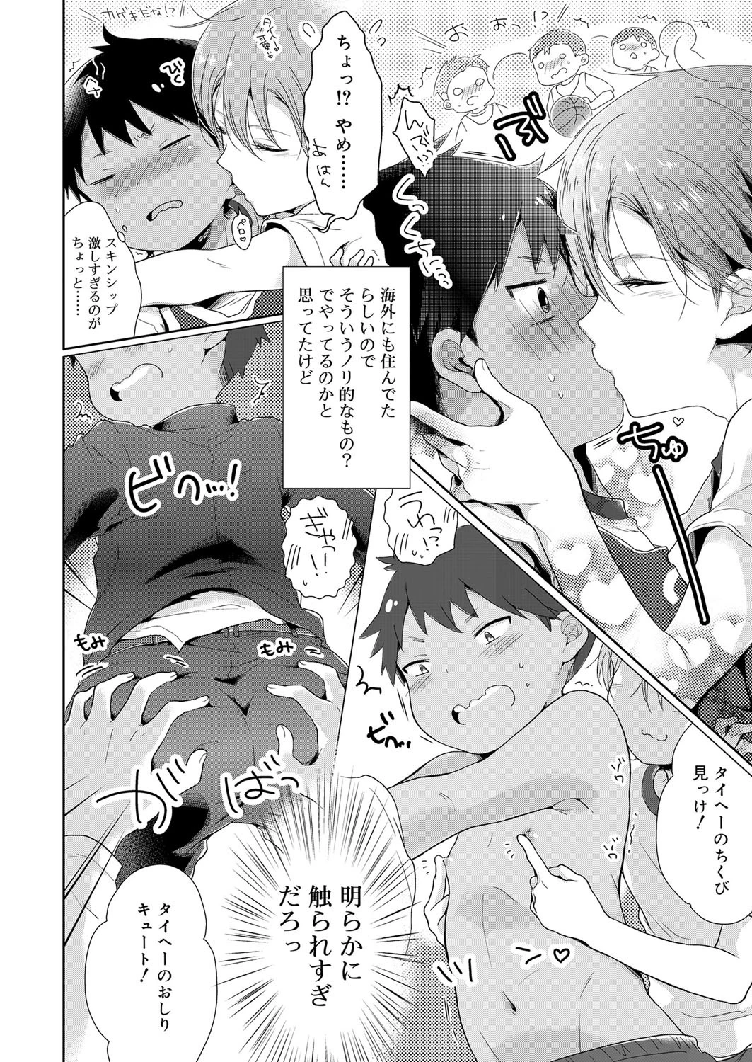 異文化交流で初体験!(単話) 4ページ