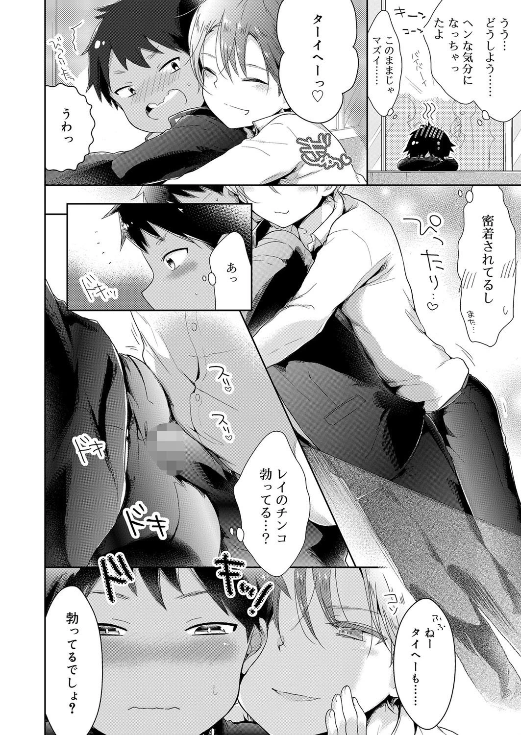 異文化交流で初体験!(単話) 6ページ