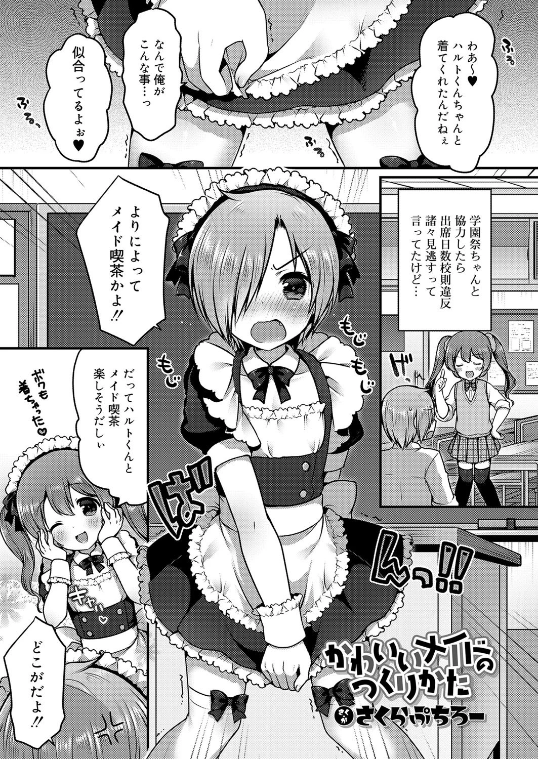 かわいいメイドのつくりかた（単話） エロ漫画 無料