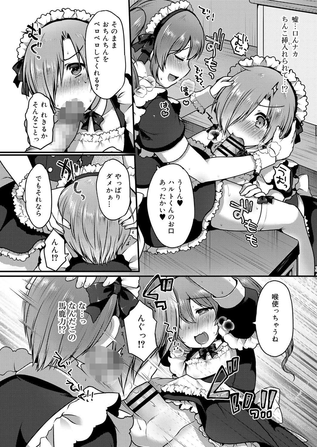 かわいいメイドのつくりかた（単話） 4ページ