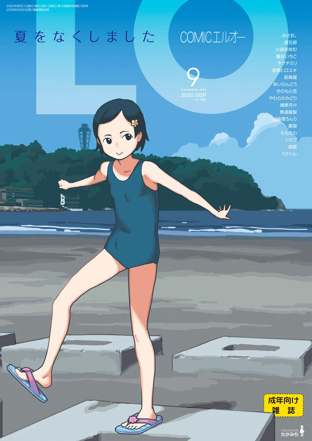COMIC LO 2020年9月号 エロ漫画 無料