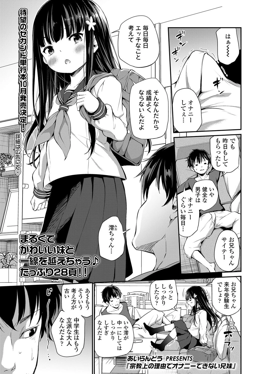 宗教上の理由でオナニーできない兄妹 エロ漫画 無料