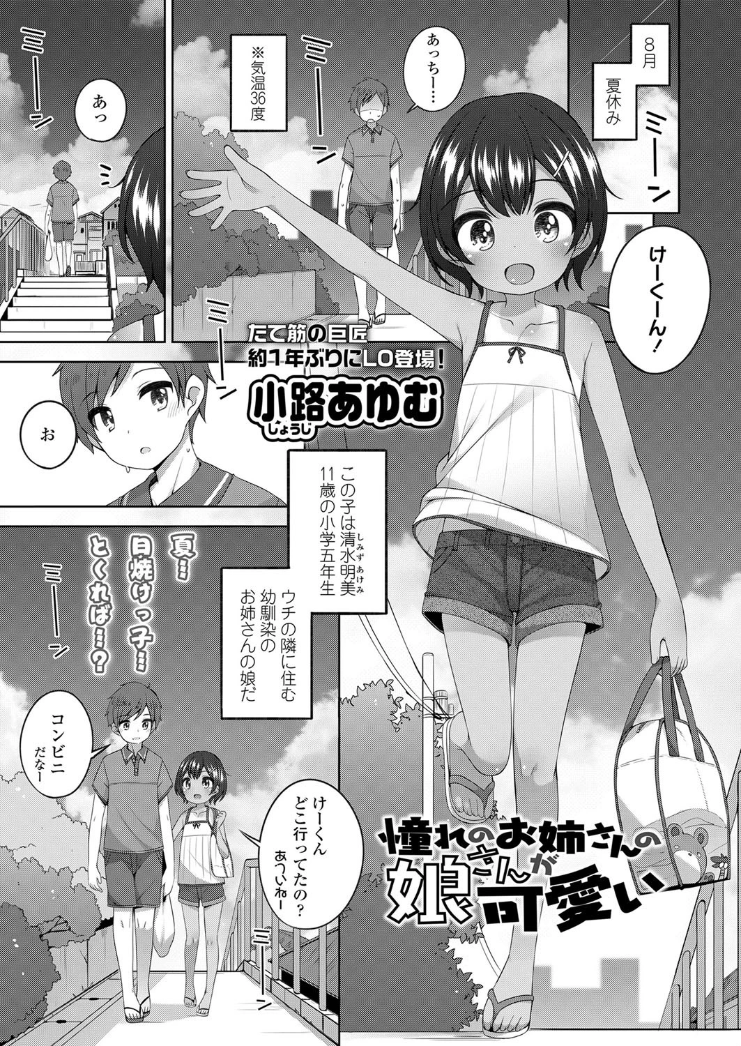 憧れのお姉さんの娘さんが可愛い エロ漫画 無料