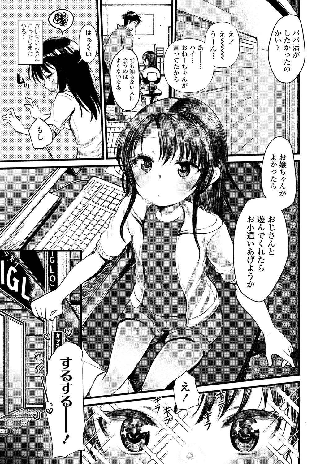 かなこちゃれんじ(単話) 3ページ