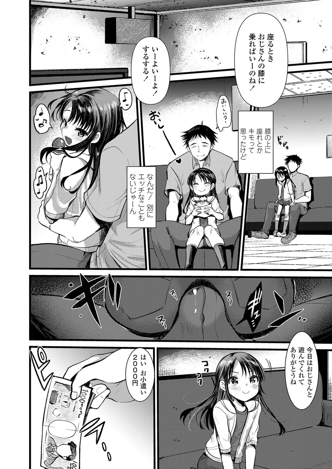 かなこちゃれんじ（単話） 4ページ