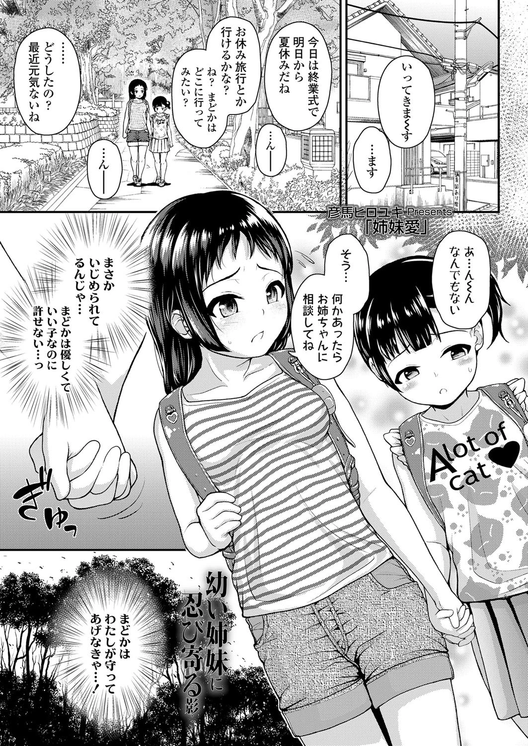 姉妹愛 エロ漫画 無料