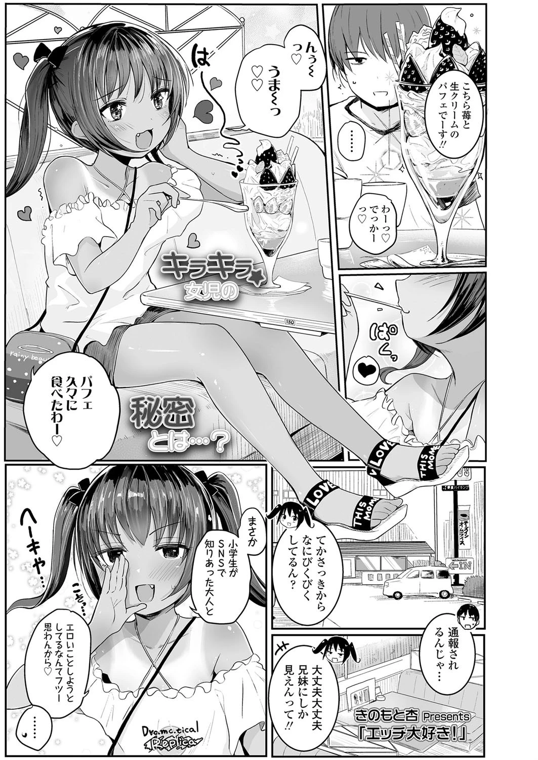 エッチ大好き！ きのもと杏