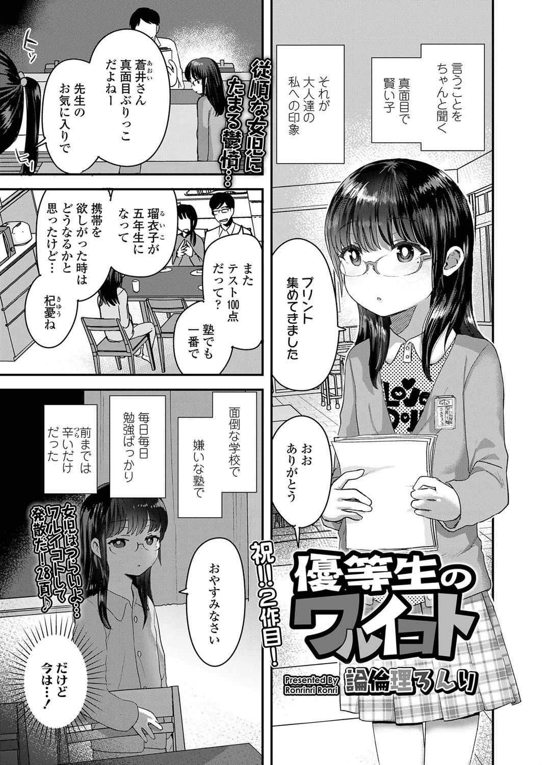 優等生のワルイコト（単話） エロ漫画 無料