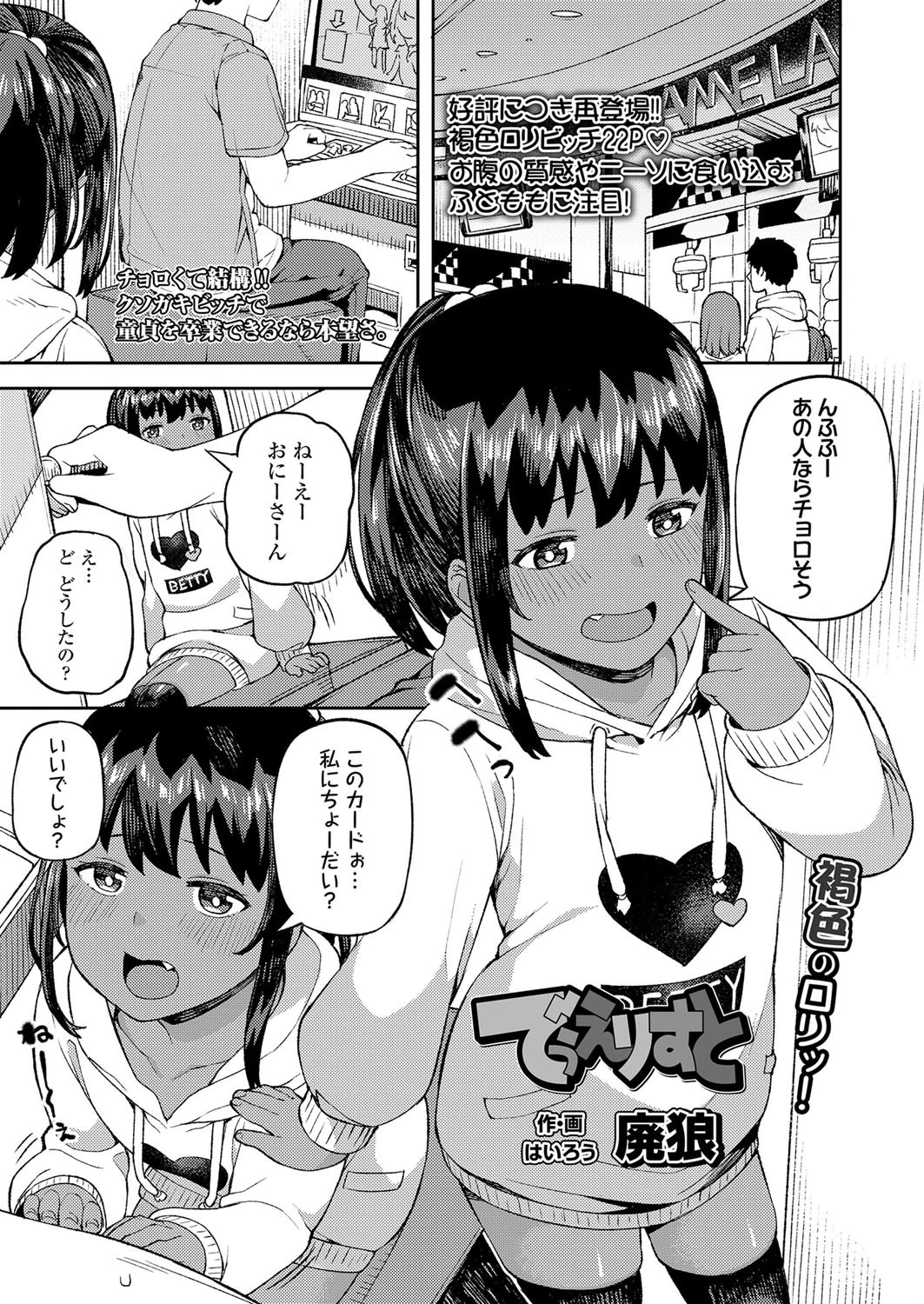 でぅえりすと（単話） 廃狼