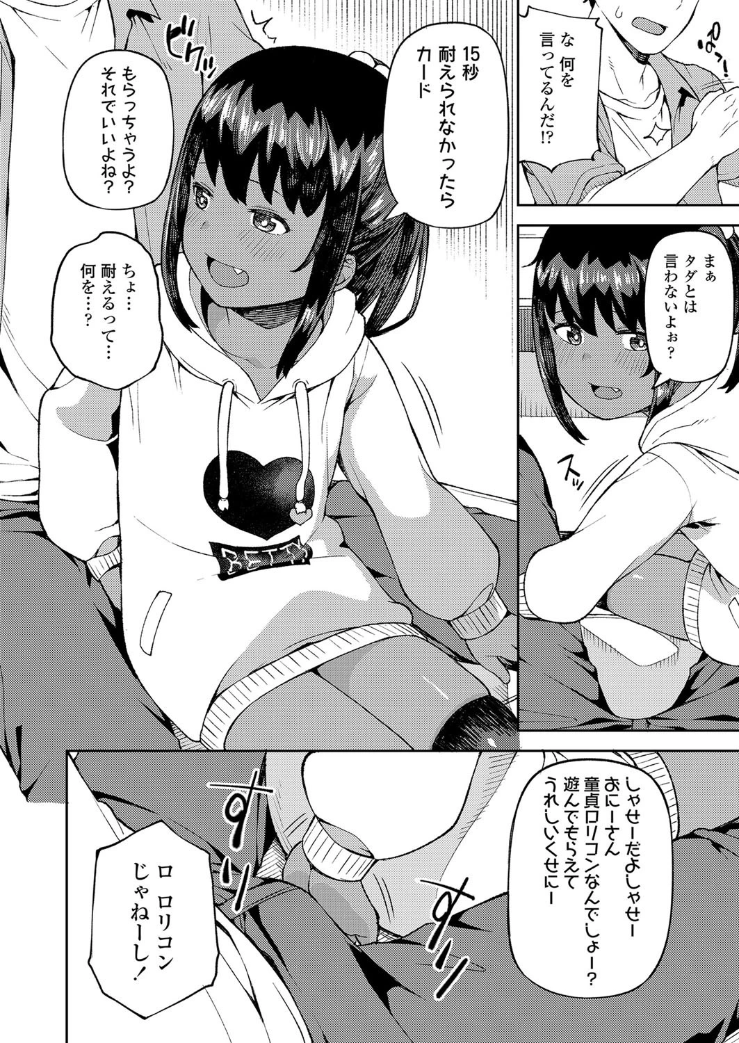 でぅえりすと（単話） 2ページ