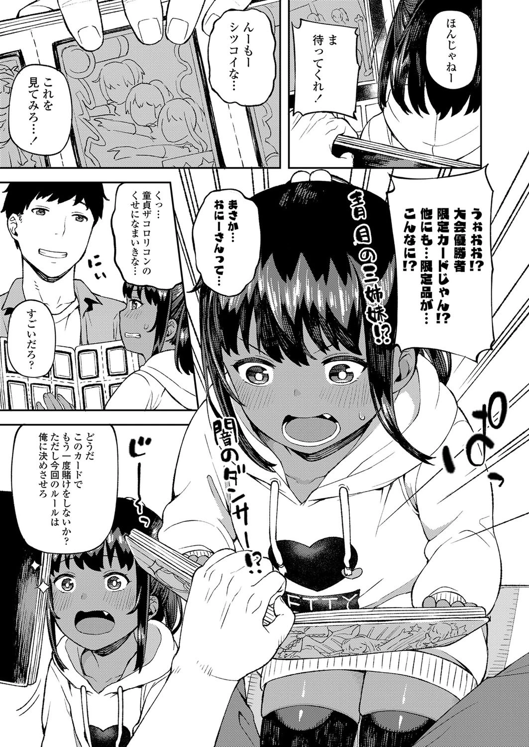 でぅえりすと（単話） 5ページ