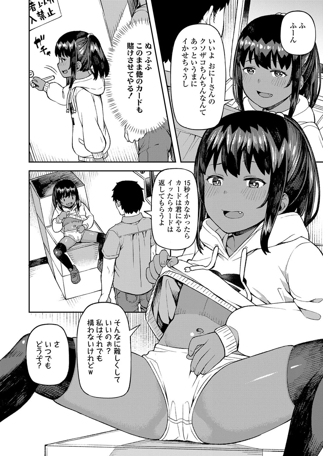 でぅえりすと（単話） 6ページ