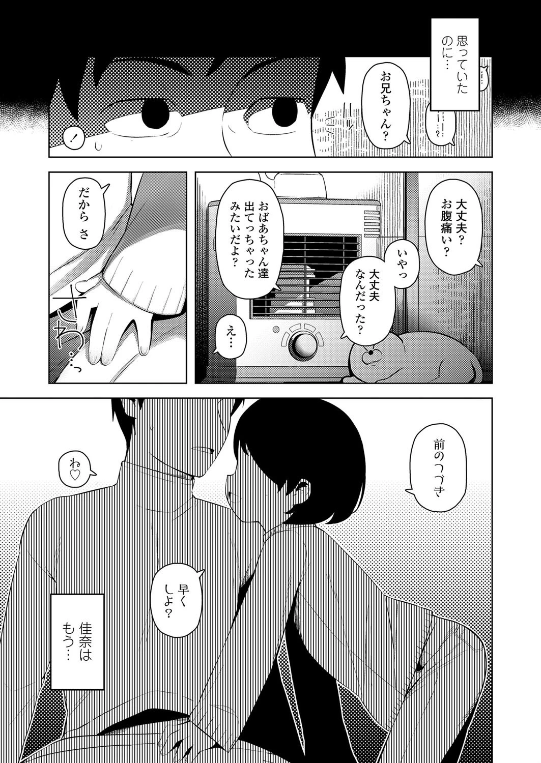 会いたいけど会いたくない（単話） 3ページ
