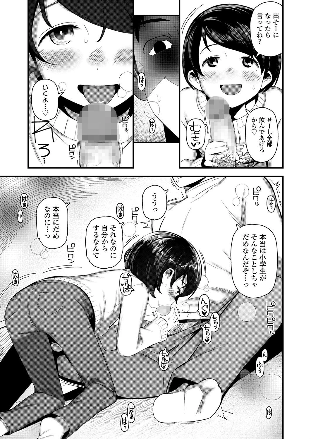 会いたいけど会いたくない（単話） 5ページ