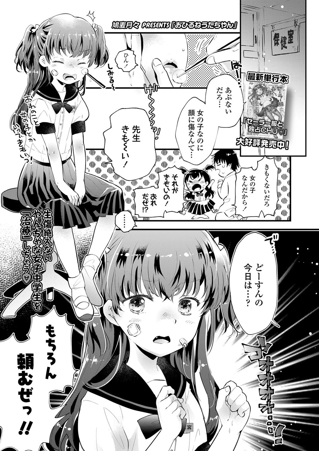 おひるねうたちやん（単話） エロ漫画 無料