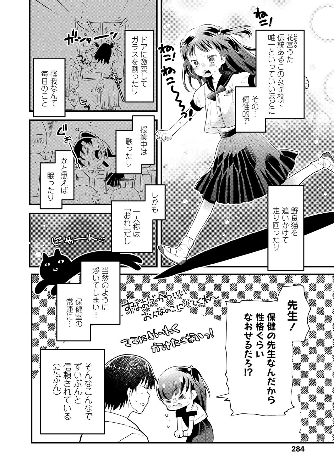 おひるねうたちやん（単話） 2ページ