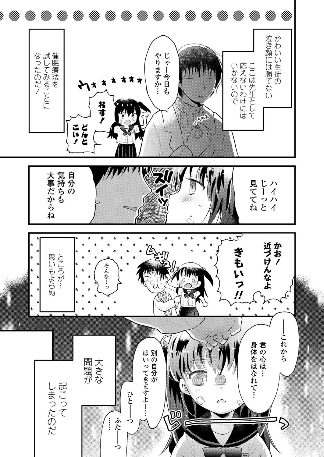 おひるねうたちやん（単話） 3ページ
