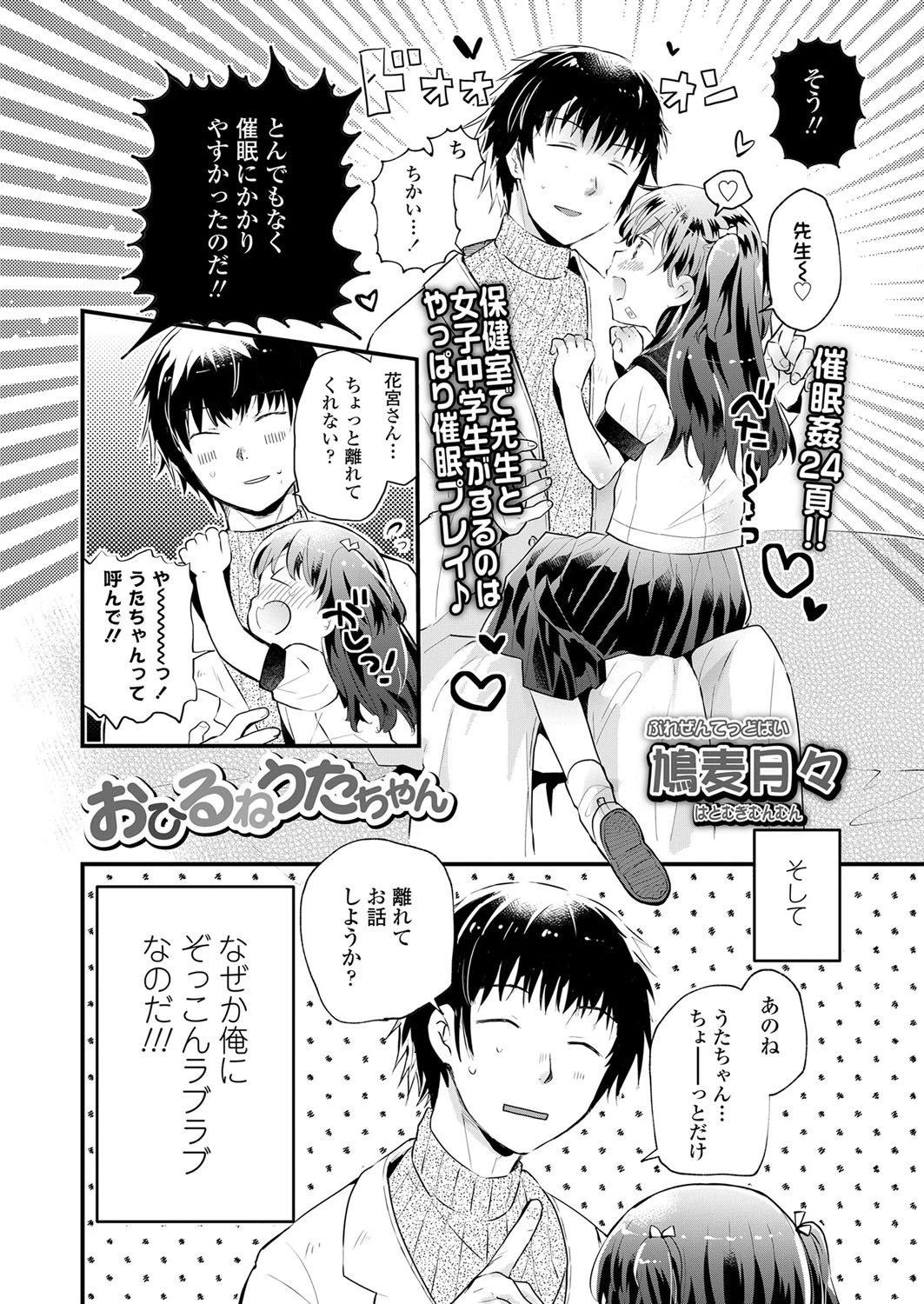 おひるねうたちやん（単話） 4ページ