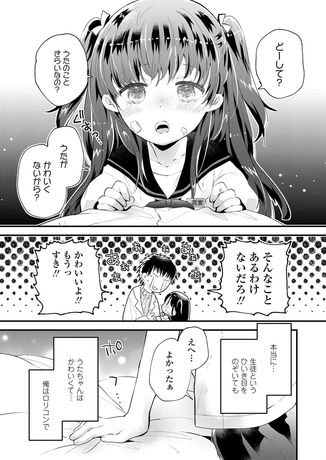おひるねうたちやん（単話） 5ページ