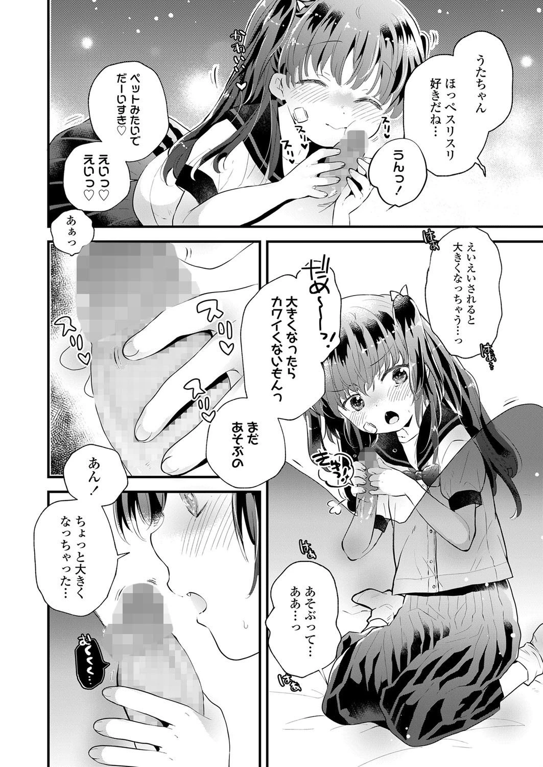 おひるねうたちやん（単話） 8ページ