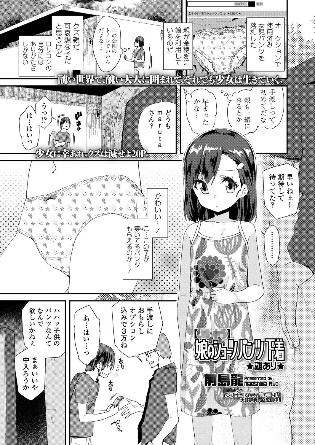 【×× ××】 娘のショーツ パンツ 下着 ★難あり★ エロ漫画 無料
