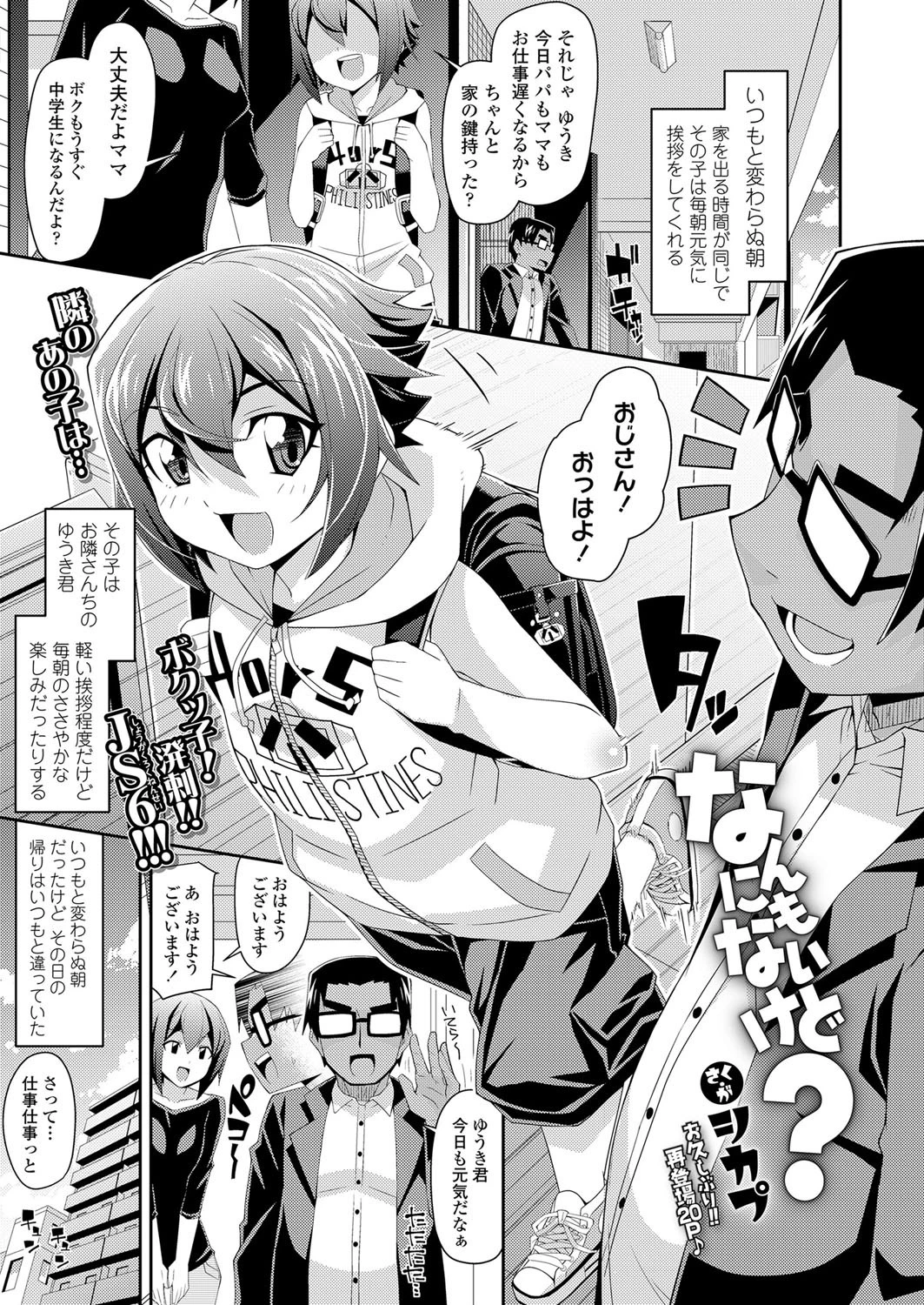 なんにもないけど？ エロ漫画 無料