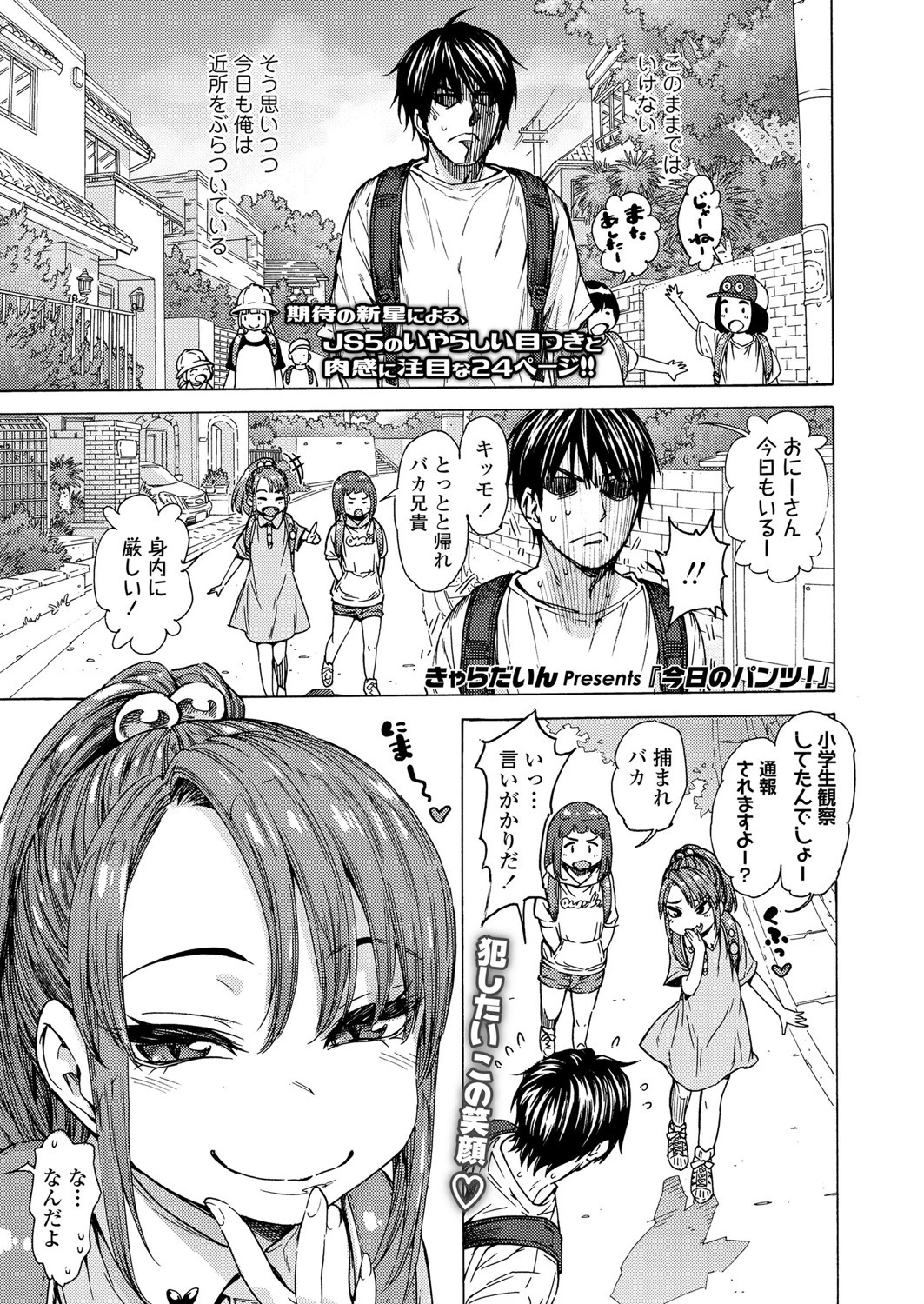 今日のパンツ！ エロ漫画 無料