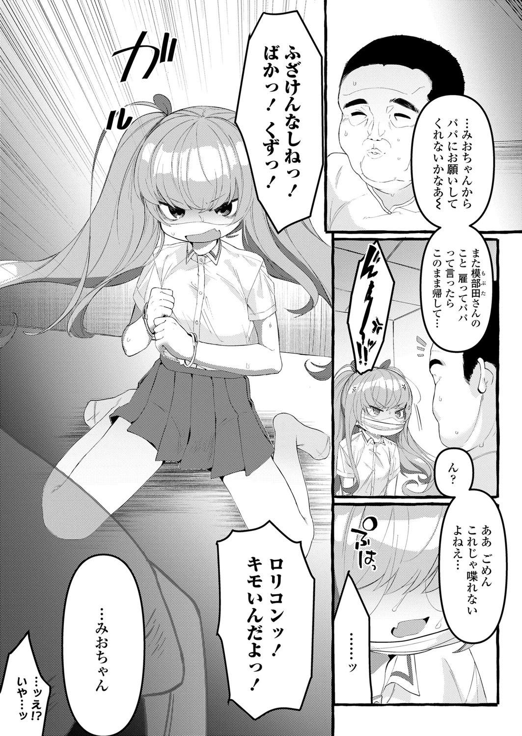 すとっくほるむ 6ページ