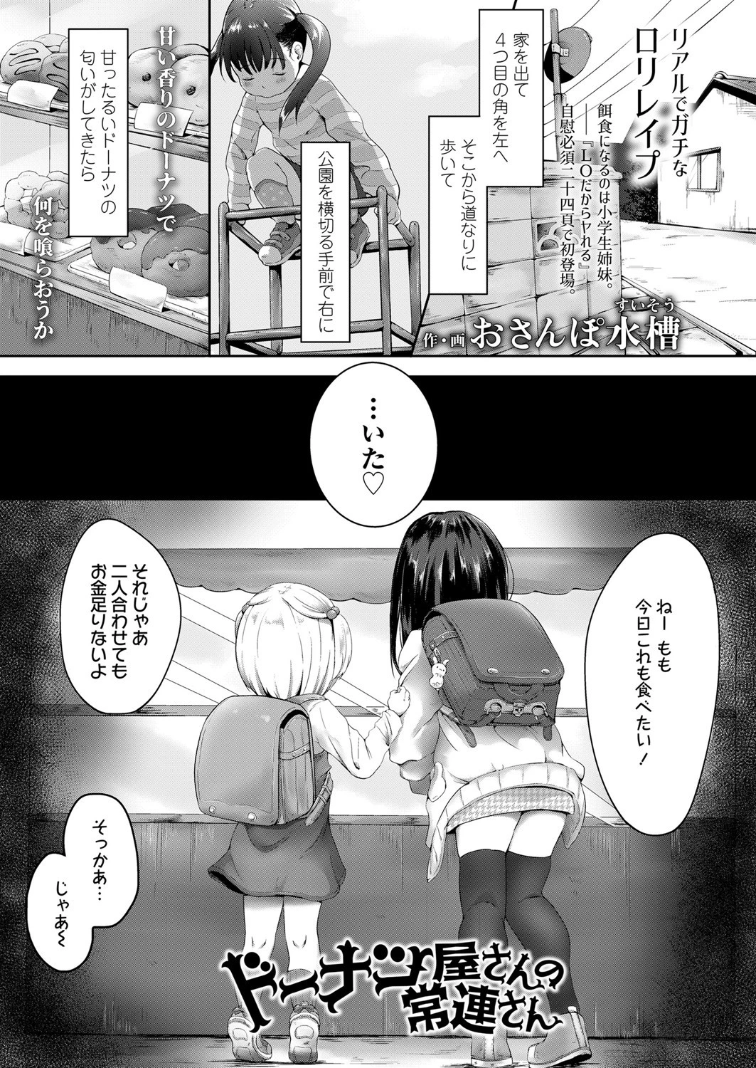 ドーナツ屋さんの常連さん（単話） おさんぽ水槽
