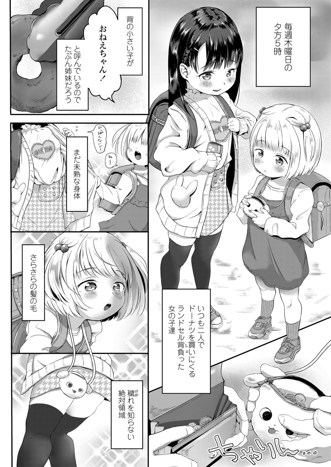 ドーナツ屋さんの常連さん（単話） 2ページ