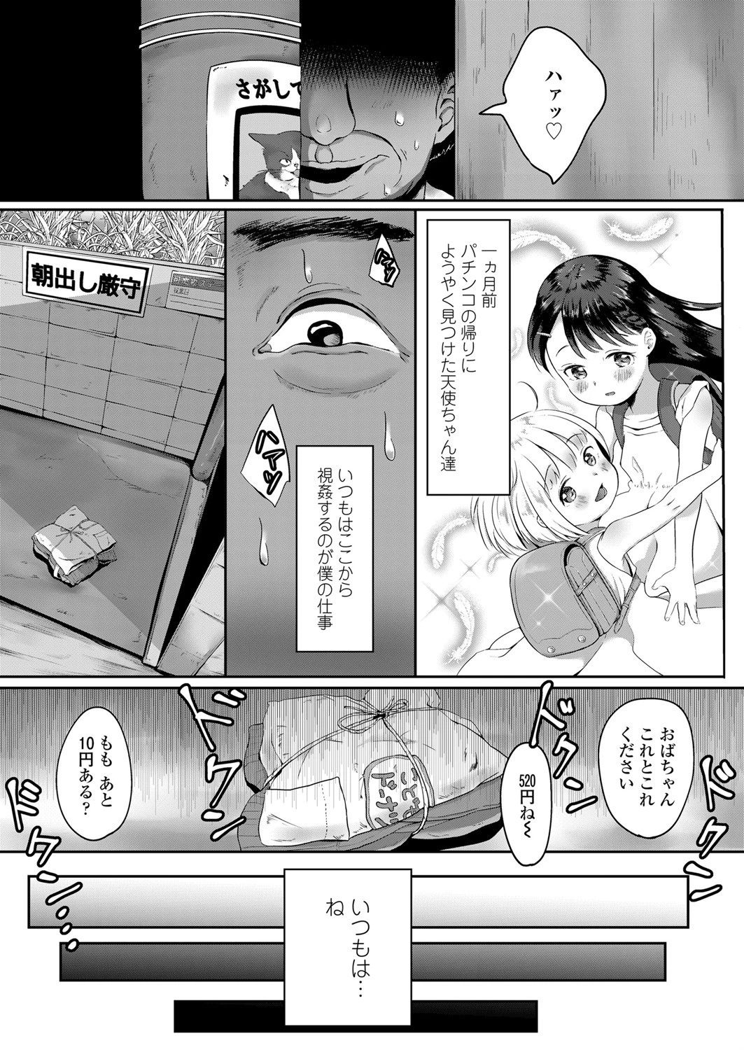 ドーナツ屋さんの常連さん（単話） 3ページ