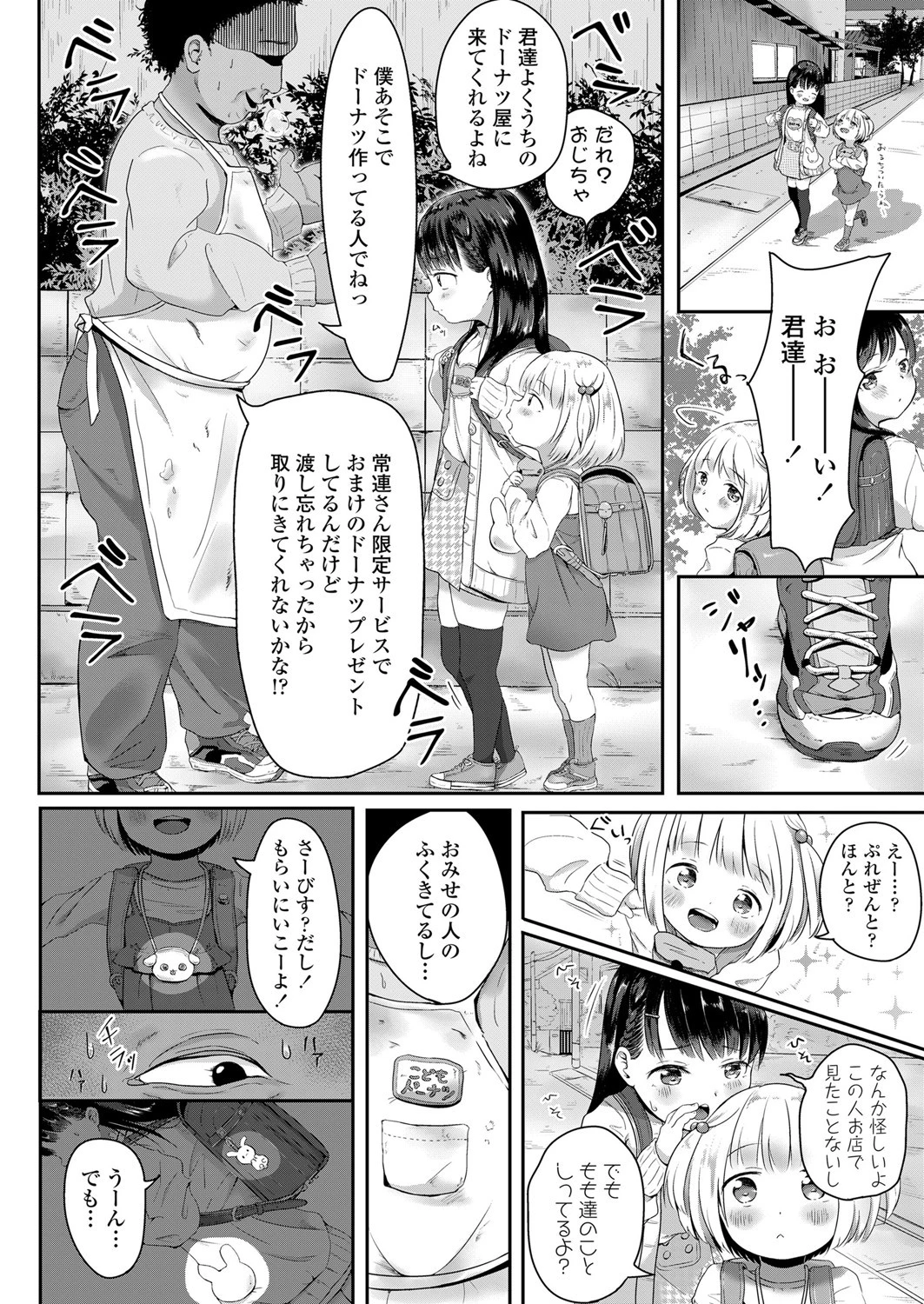 ドーナツ屋さんの常連さん（単話） 4ページ