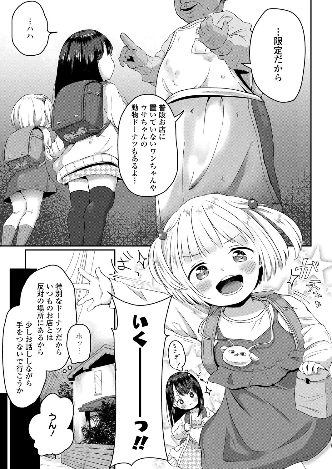 ドーナツ屋さんの常連さん（単話） 5ページ