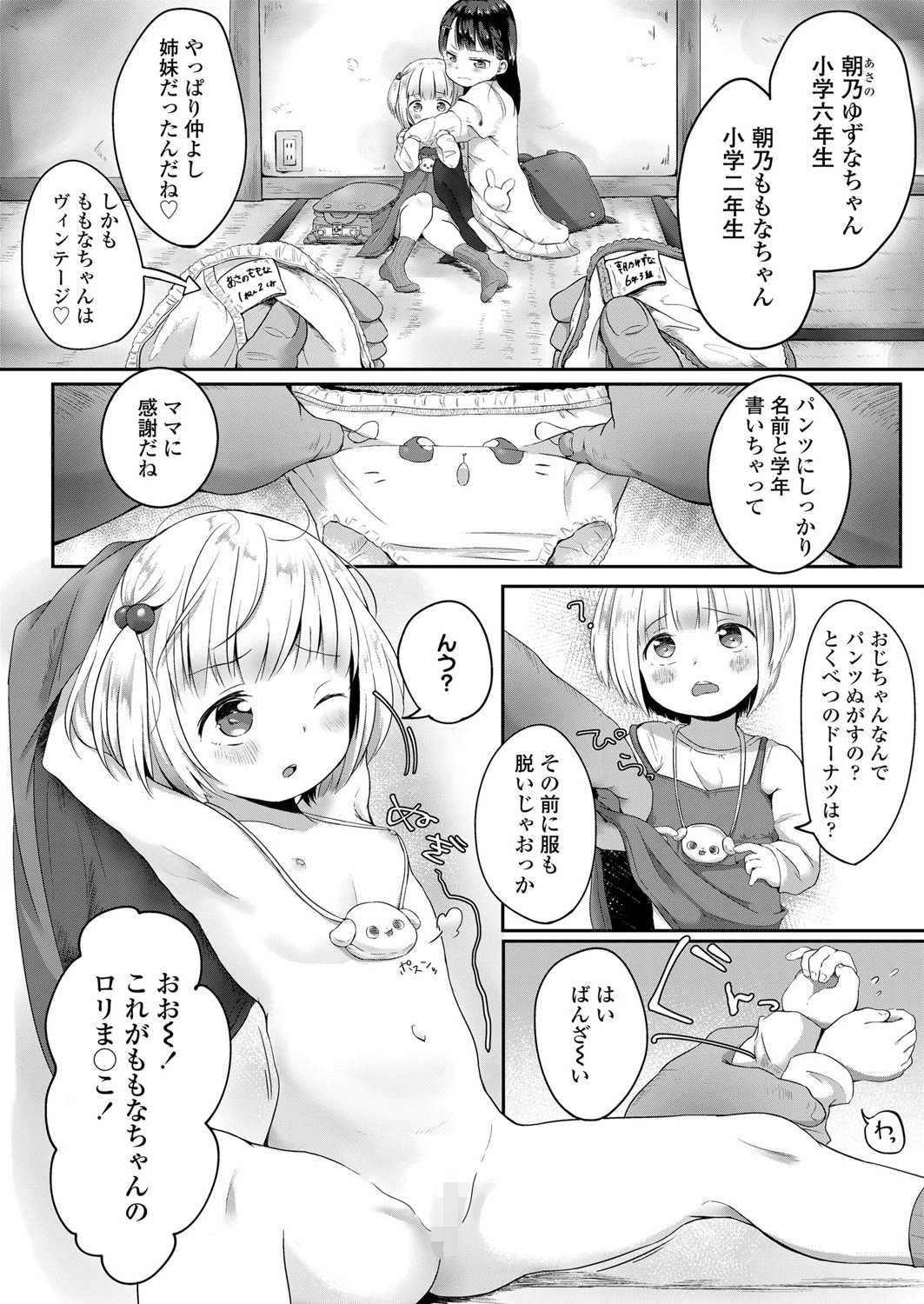 ドーナツ屋さんの常連さん（単話） 6ページ