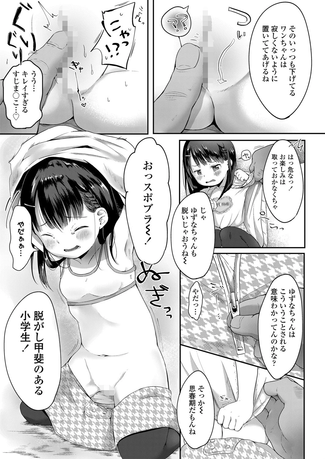 ドーナツ屋さんの常連さん（単話） 7ページ