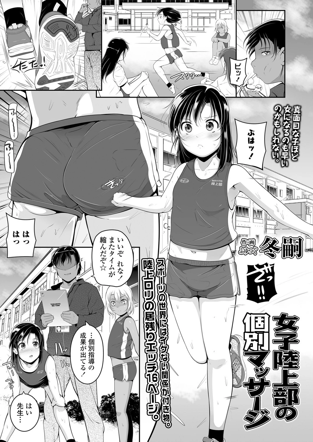 女子陸上部の個別マッサージ エロ漫画 無料