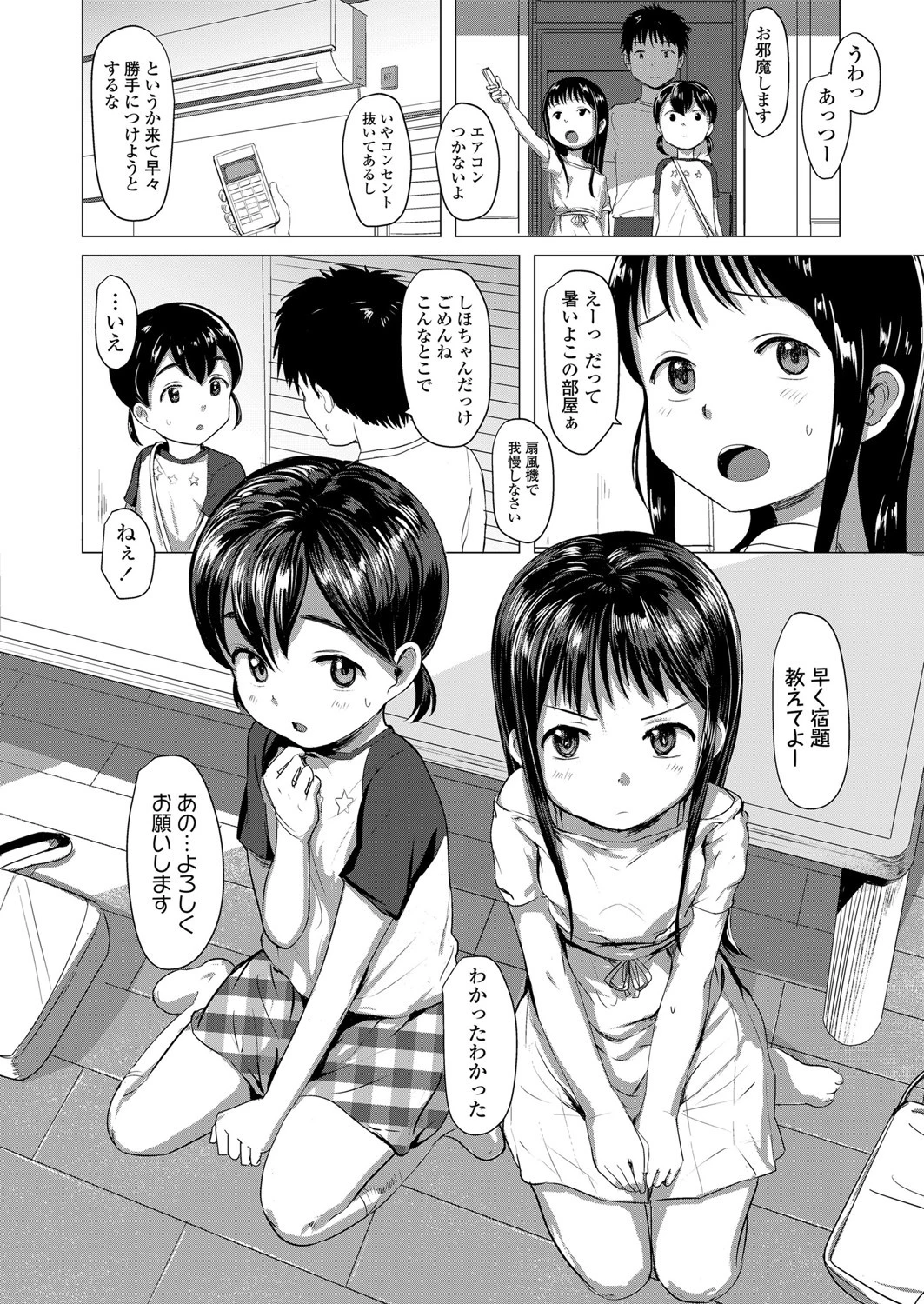 ねっちゅ〜しょ（単話） 4ページ