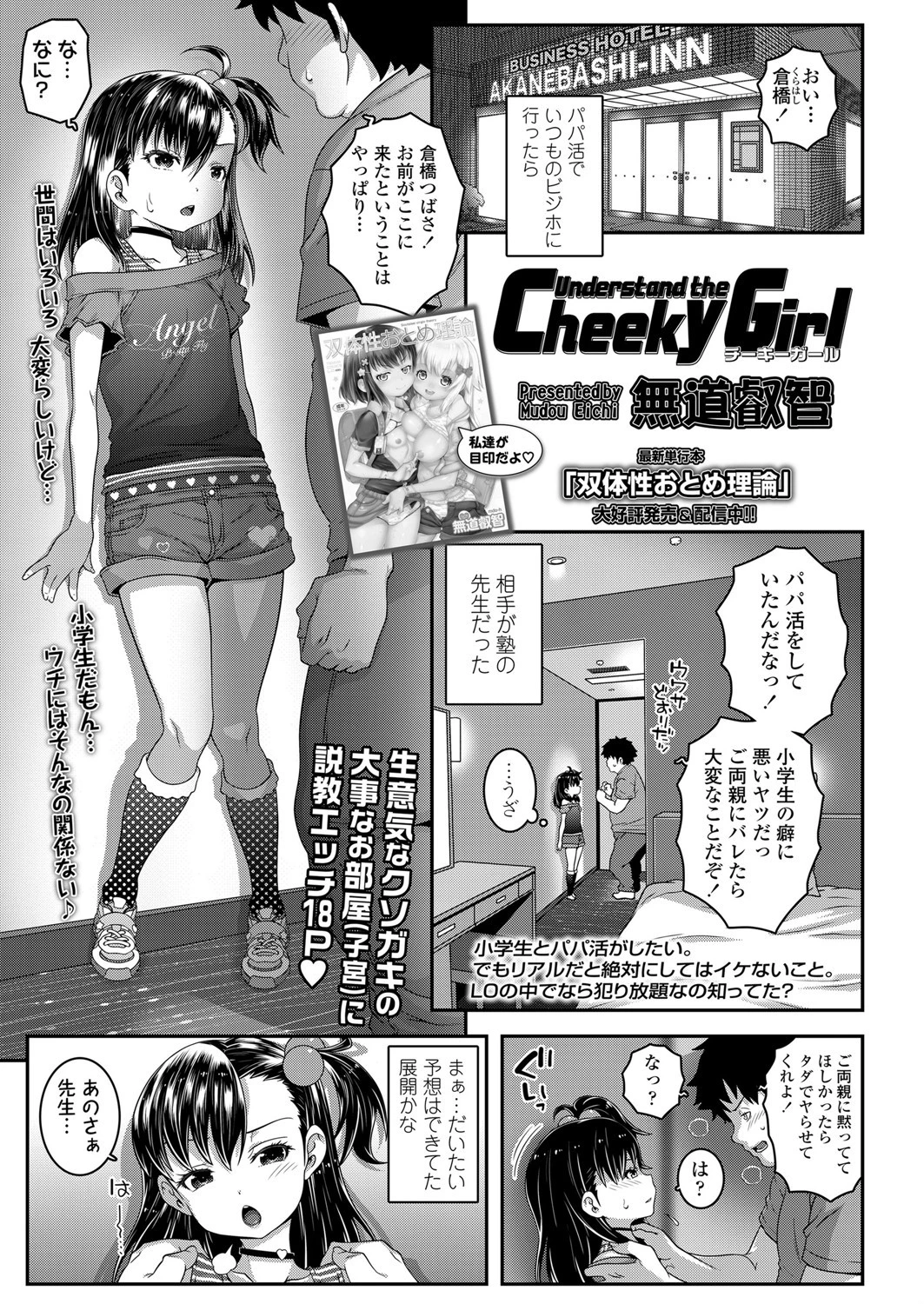 Understand the Cheeky Girl エロ漫画 無料