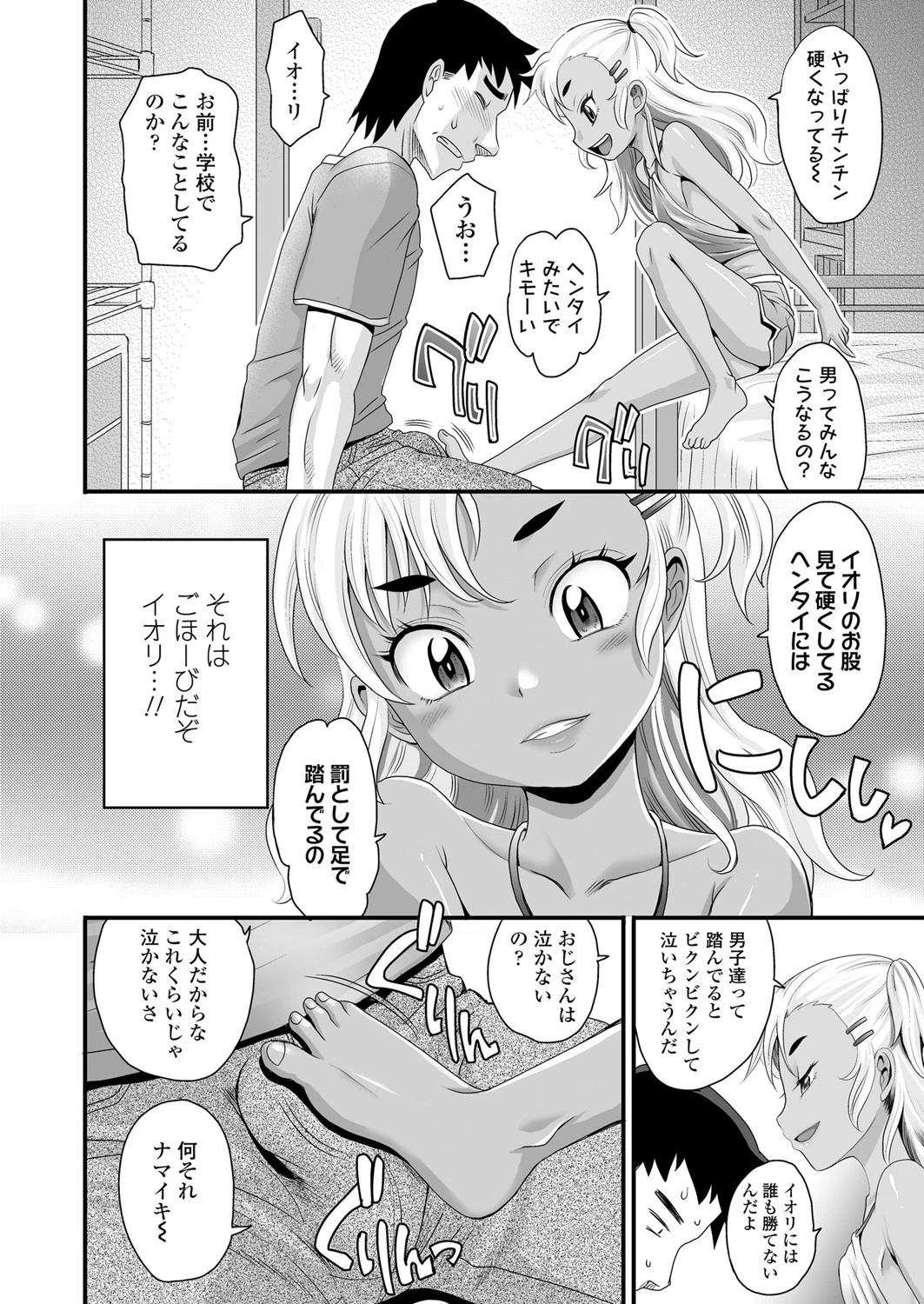 STOP!!MSGK(単話) 4ページ