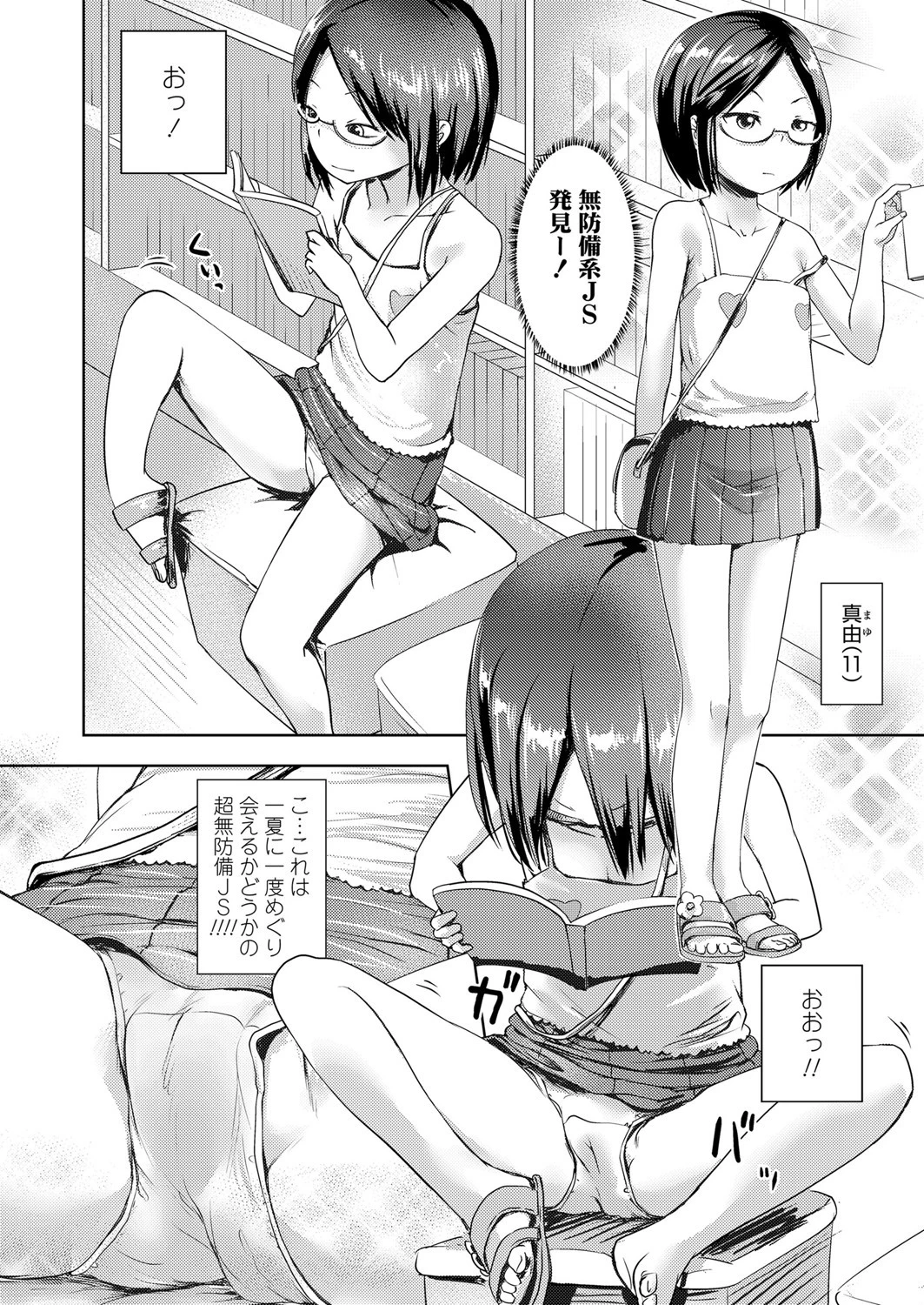 とーさつのとーさつ（単話） 2ページ