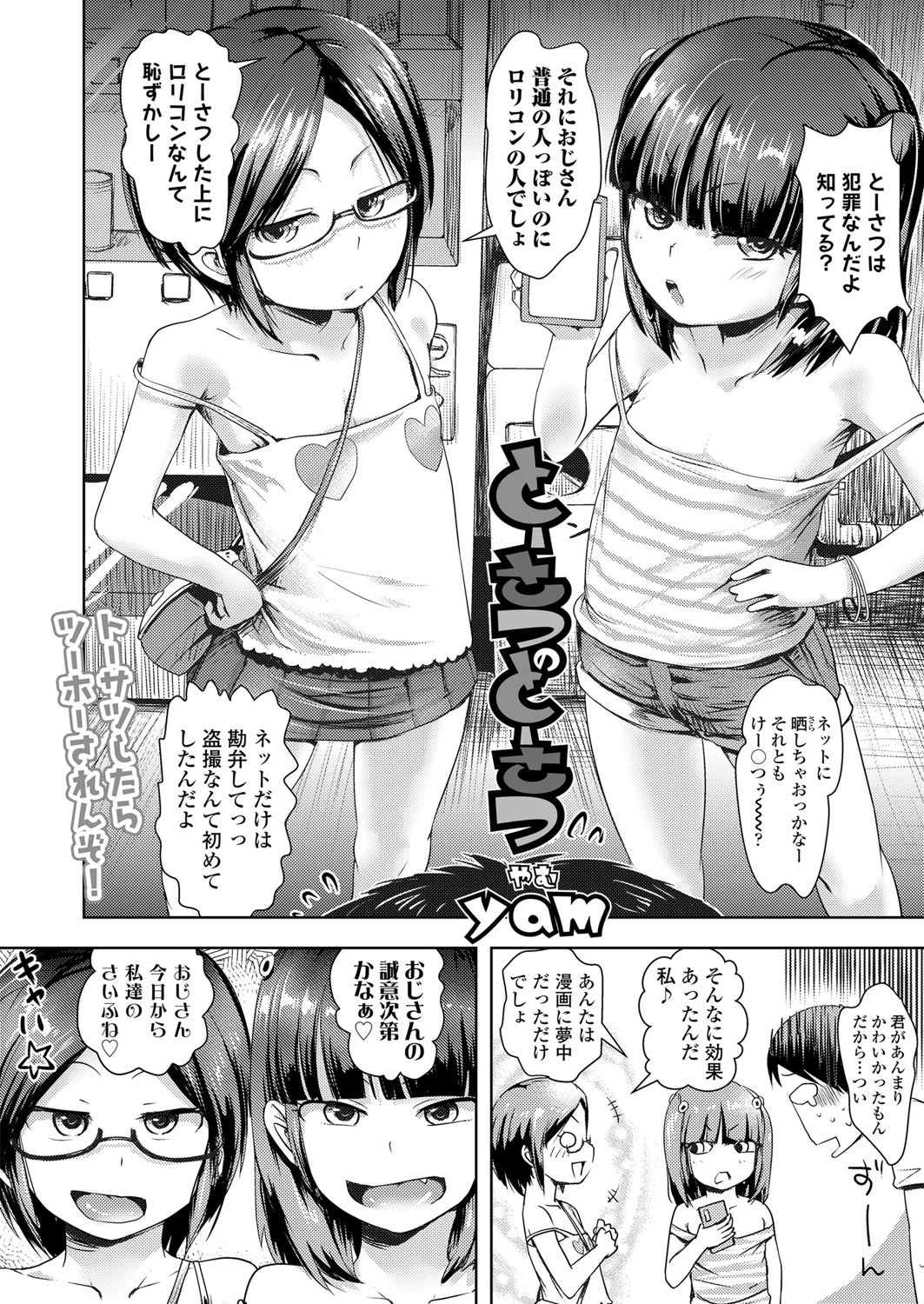 とーさつのとーさつ（単話） 4ページ