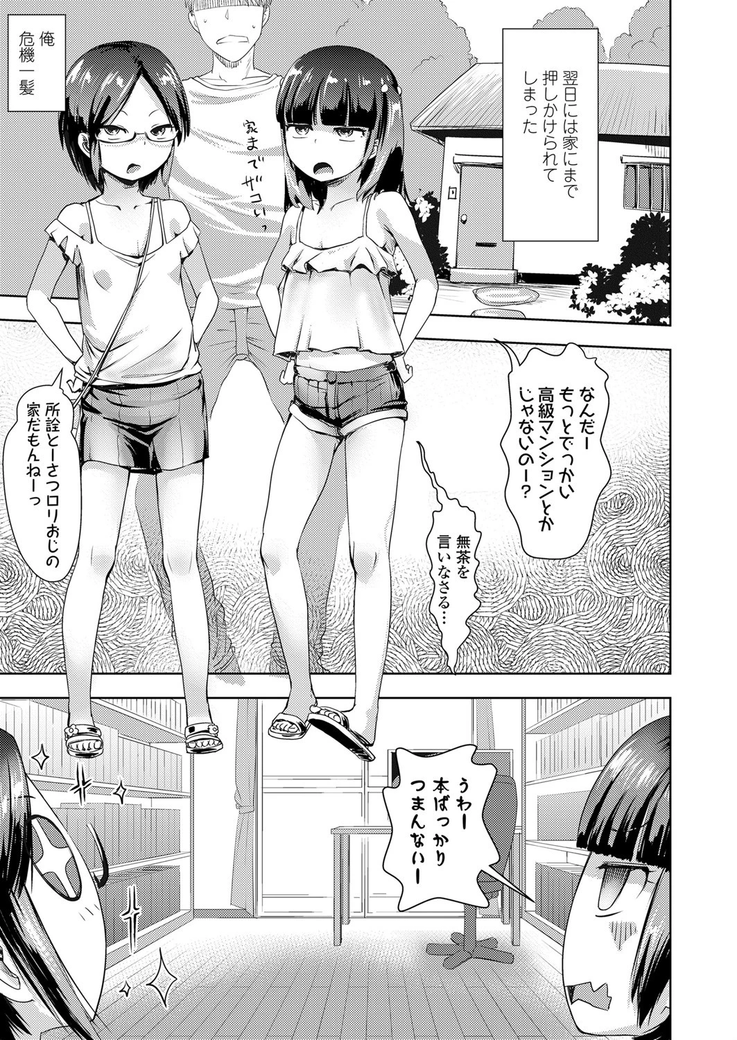 とーさつのとーさつ（単話） 5ページ