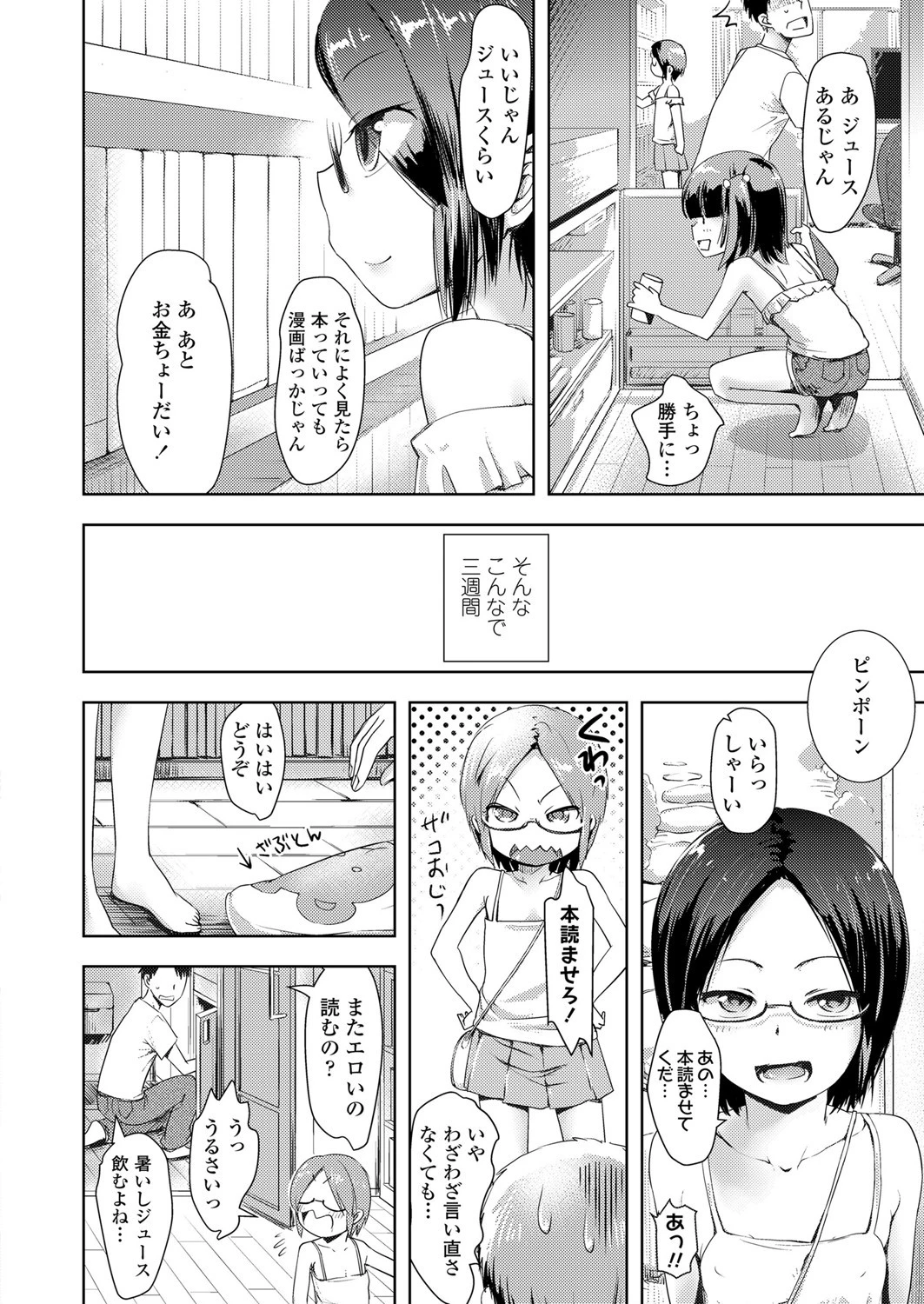 とーさつのとーさつ（単話） 6ページ